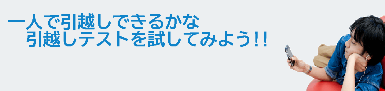 大田区の引越し、軽レンタカーの格安業者で大丈夫？【単身引越し大田テスト】